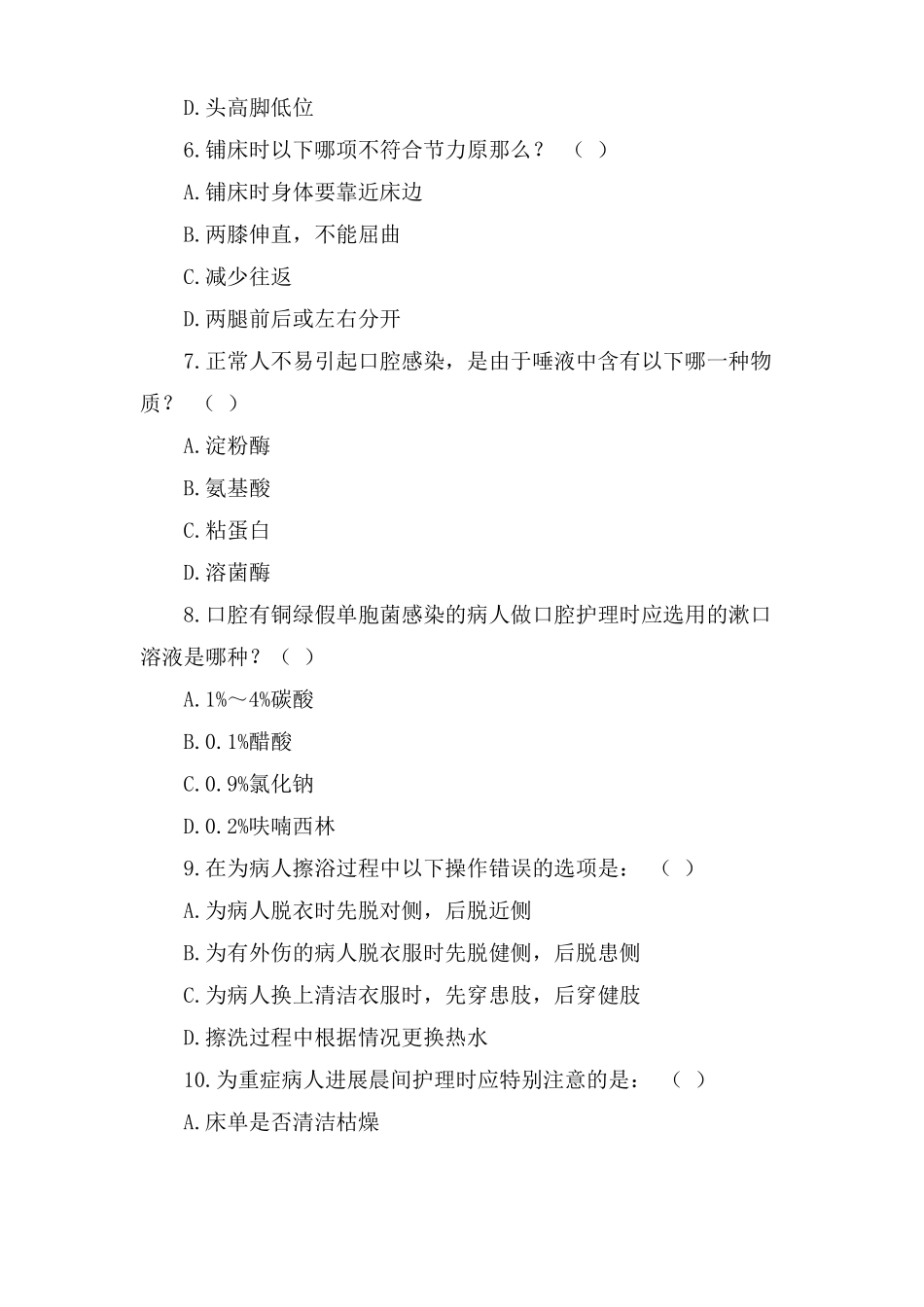 护理营养学试题及答案_第2页