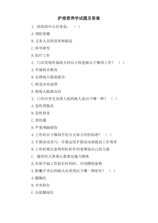 护理营养学试题及答案