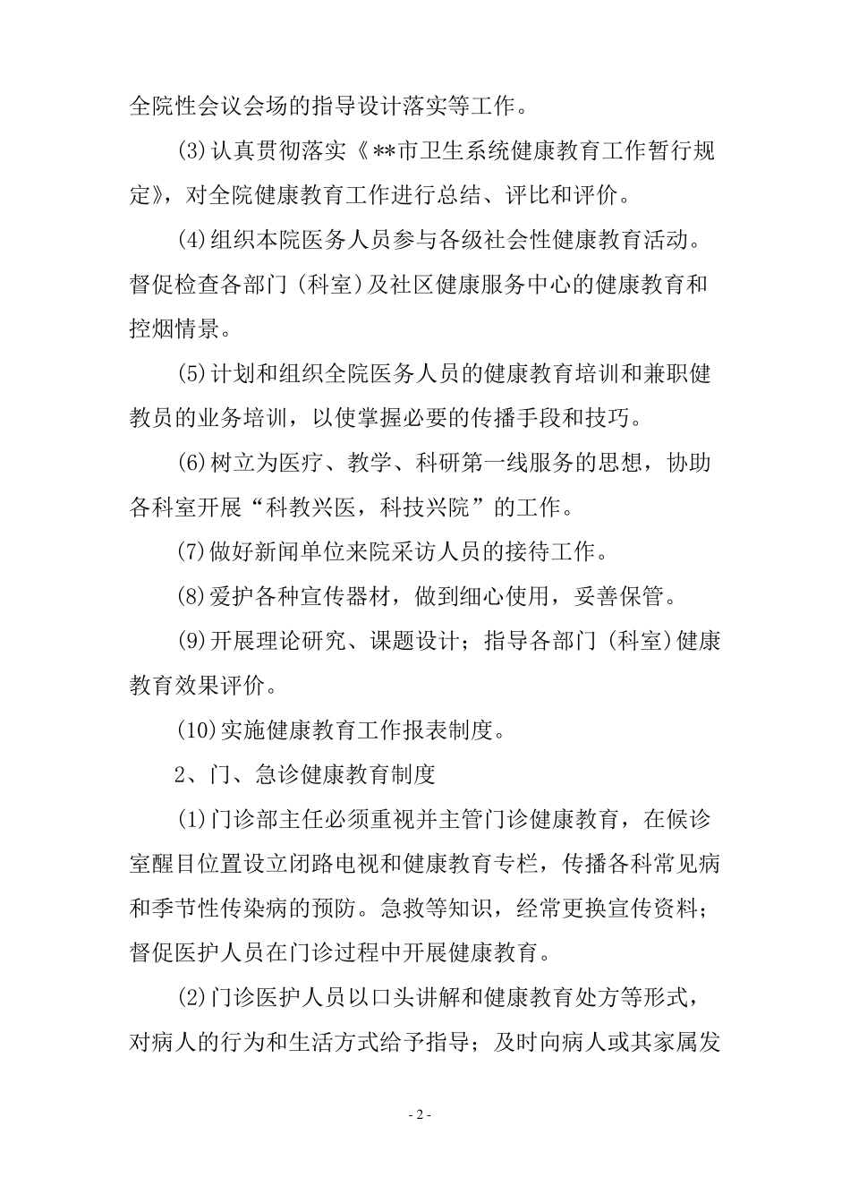 健康教育工作制度_第2页