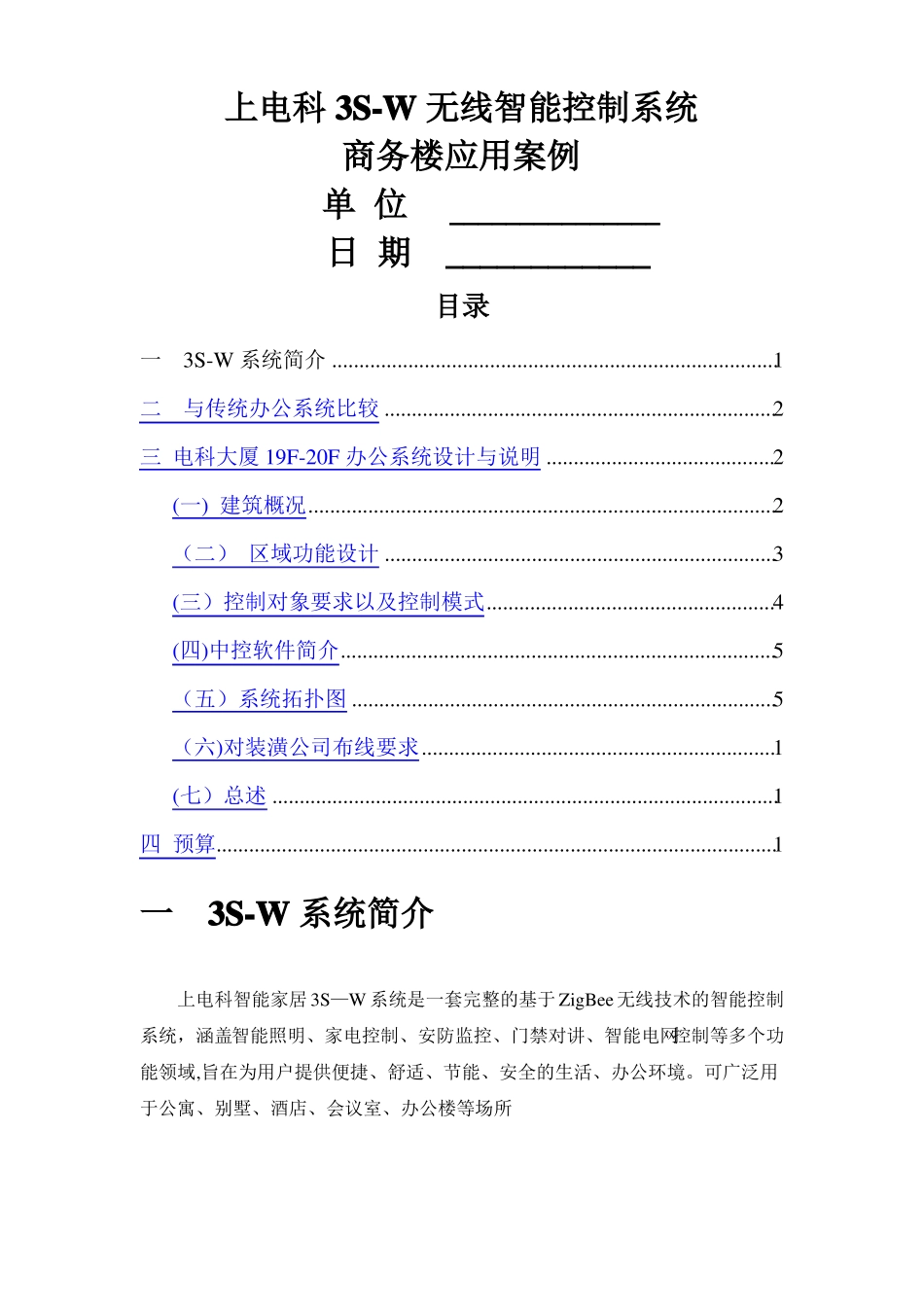 智能办公系统方案_第1页