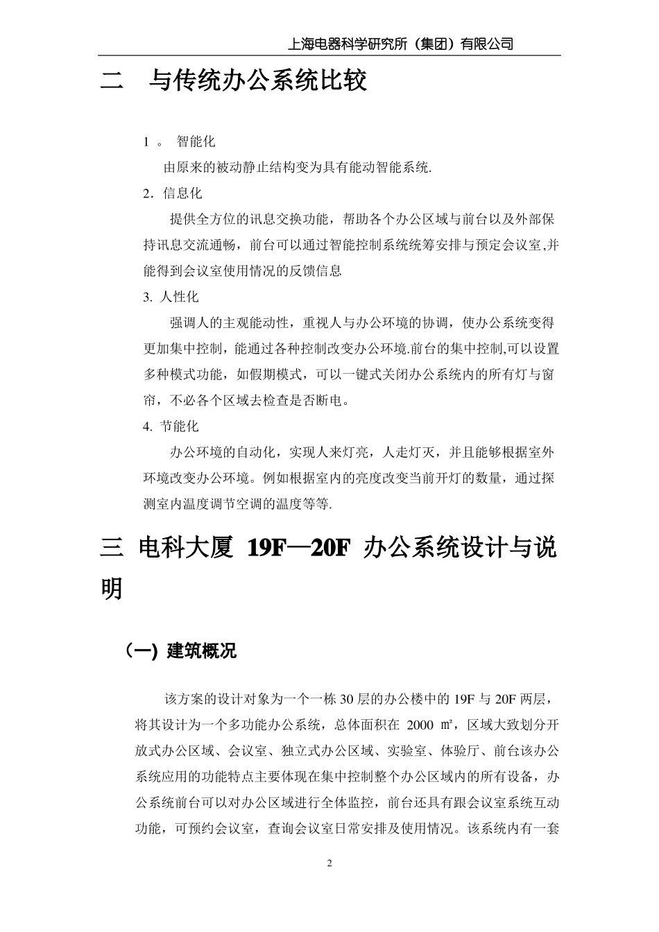智能办公系统方案_第2页