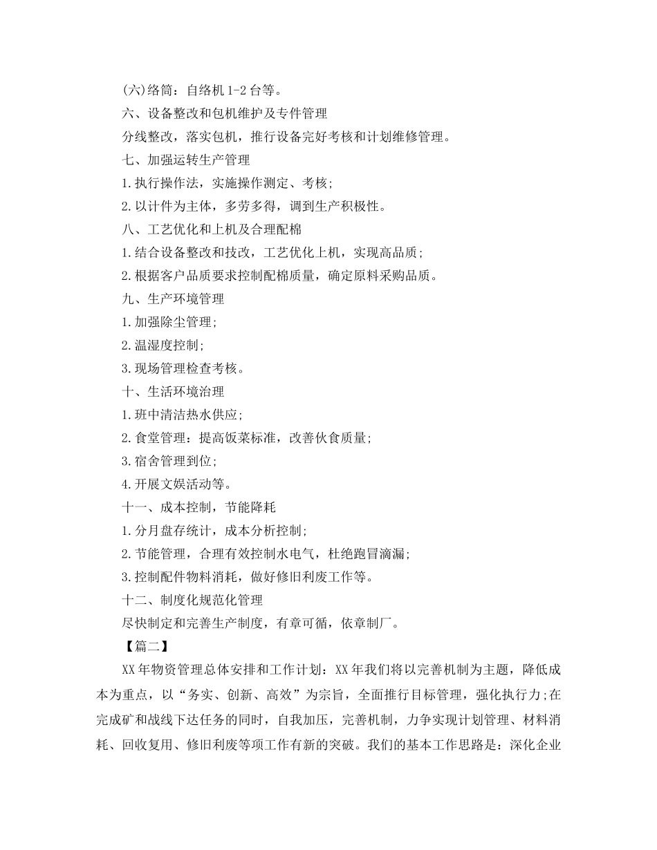 工厂车间工作计划书怎么写 _第2页