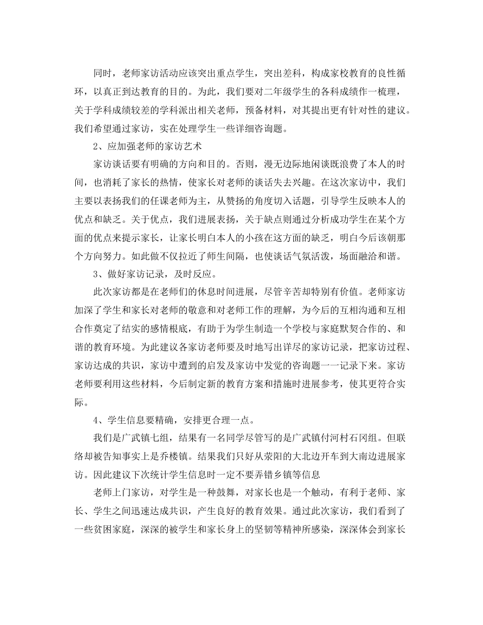 教学工作参考总结假期家访工作参考总结_第3页