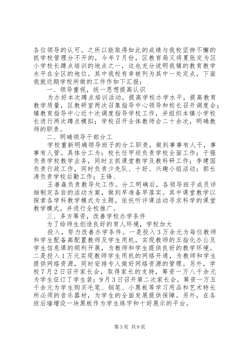 学校近期工作汇报_第3页