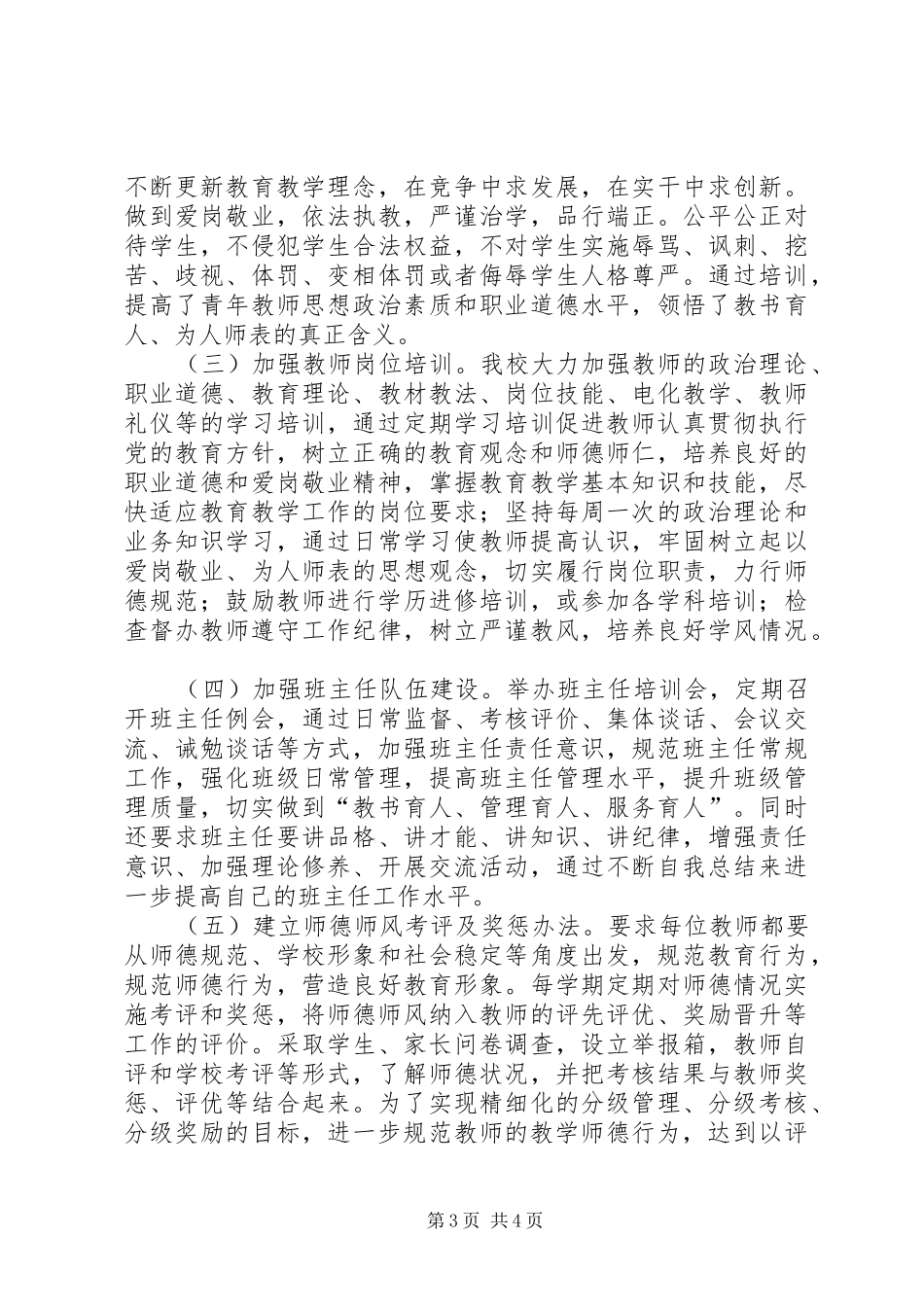 学校进展情况汇报_第3页