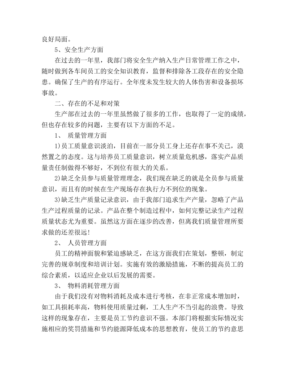 工厂车间员工工作总结范文 _第2页