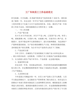 工厂车间员工工作总结范文 
