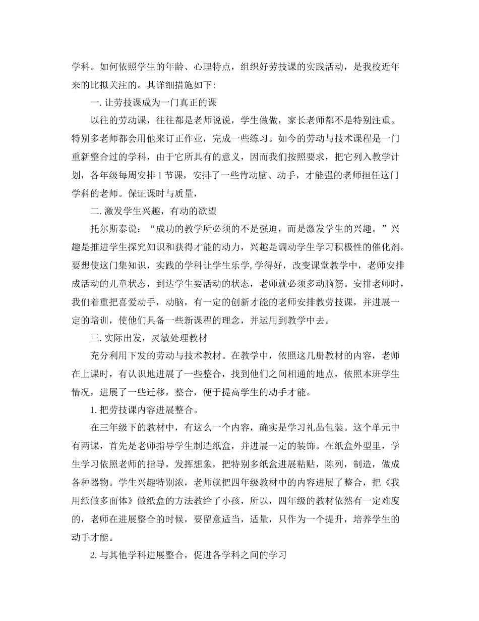 教学工作参考总结下学期劳动教育教学工作参考总结_第3页