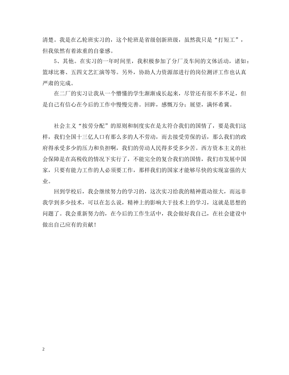 工厂车间实习总结 _第2页