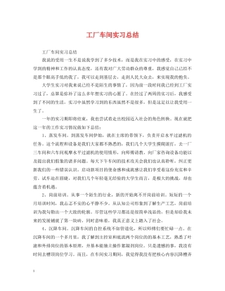 工厂车间实习总结 