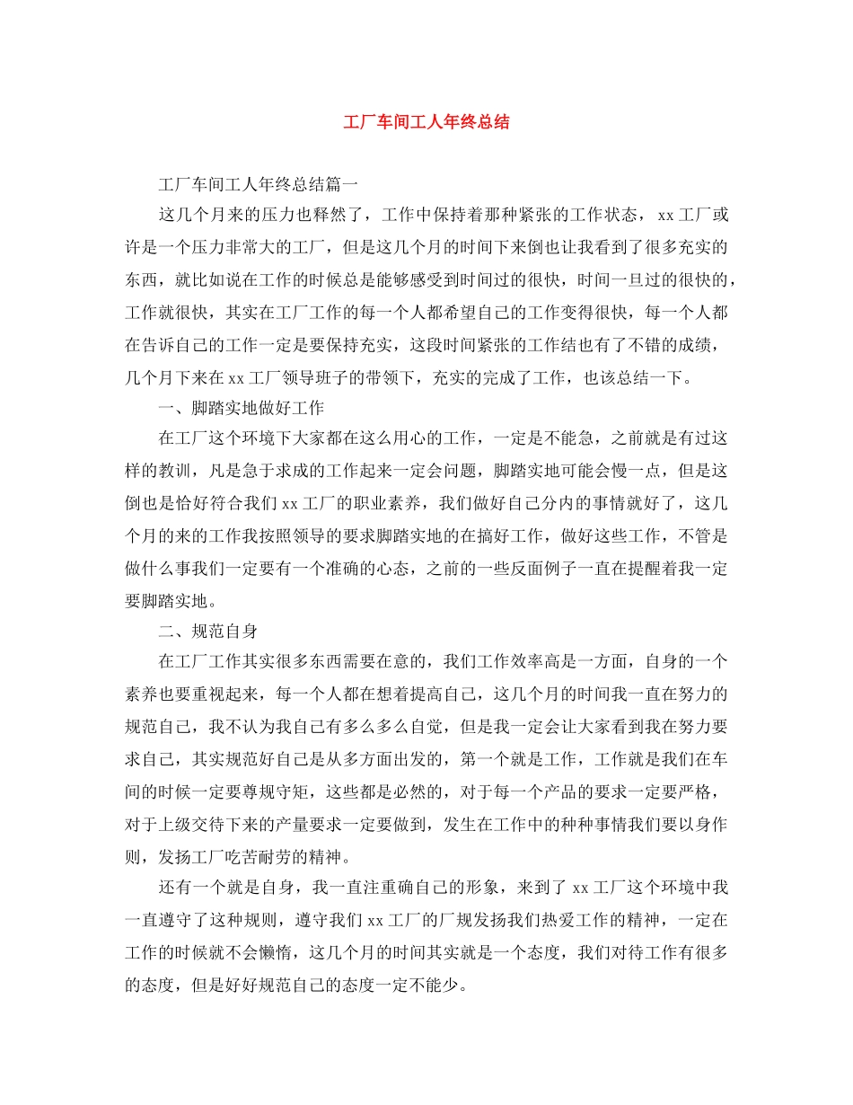 工厂车间工人年终总结 _第1页