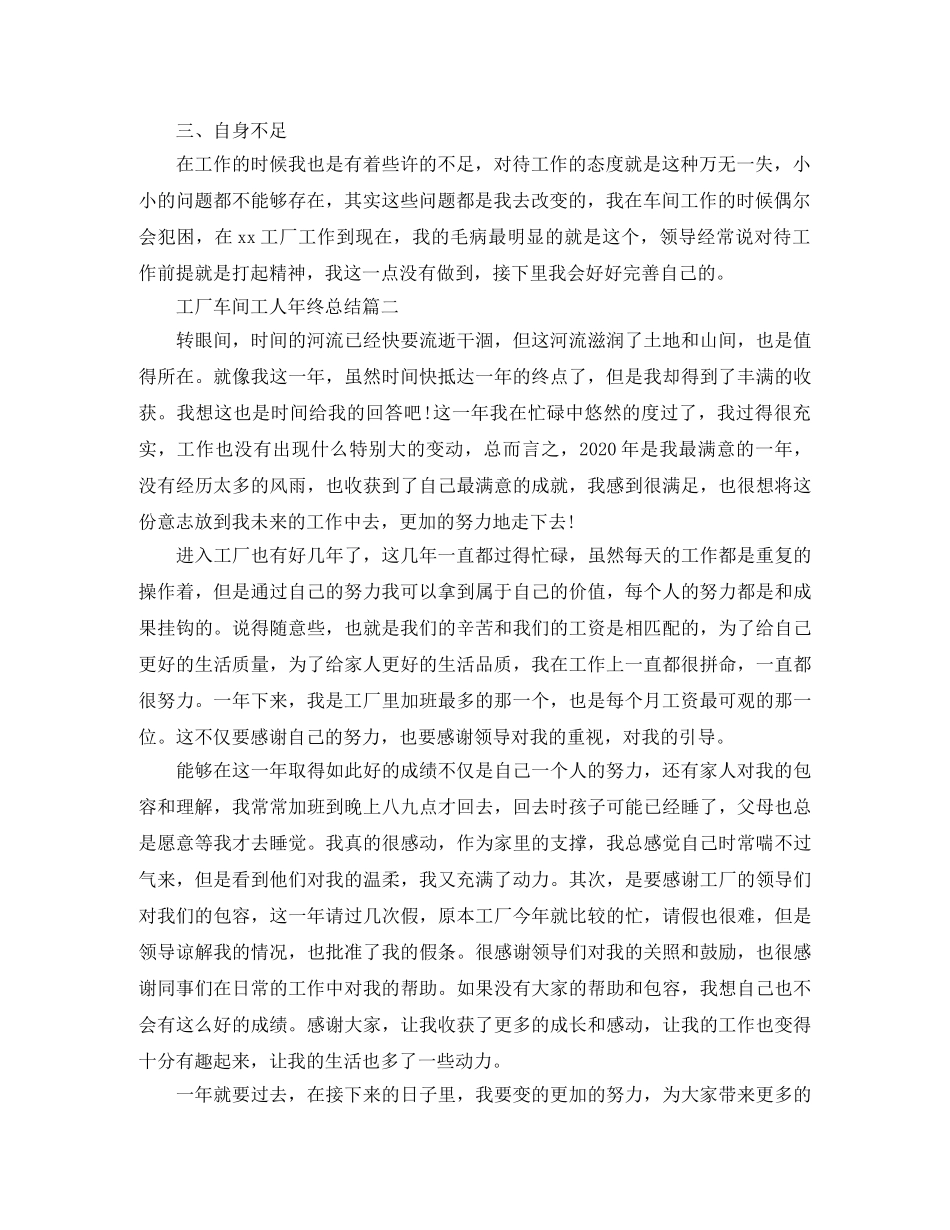 工厂车间工人年终总结 _第2页
