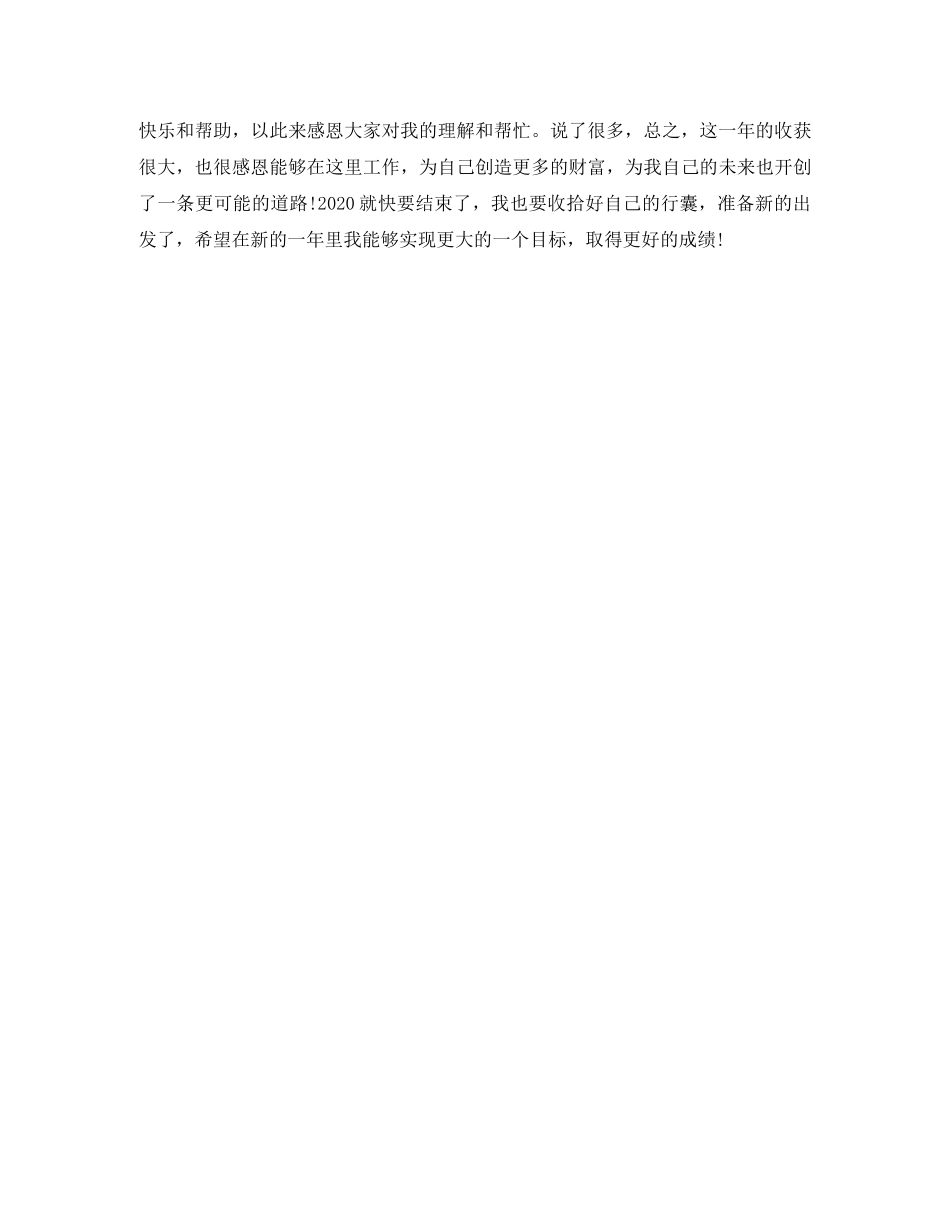 工厂车间工人年终总结 _第3页