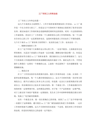 工厂车间工人年终总结 