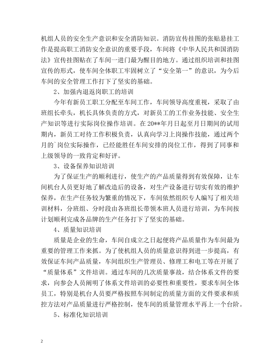工厂车间半年工作总结 _第2页