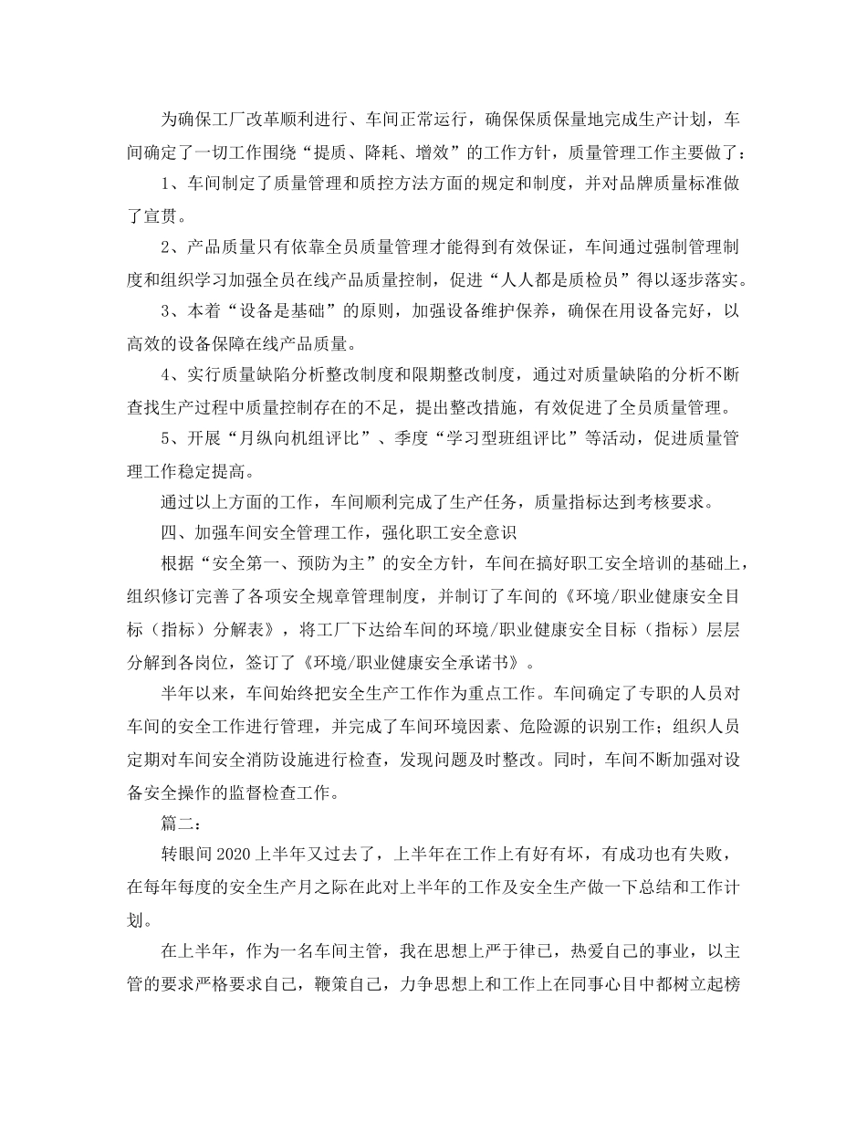 工厂车间员工上半年工作总结 _第3页