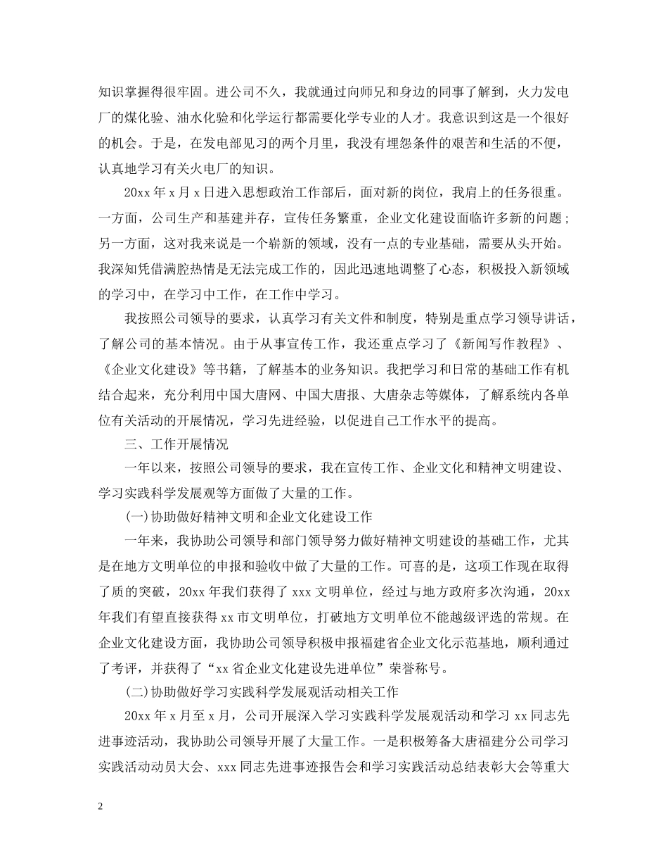 工厂车间员工20XX年转正工作总结 _第2页