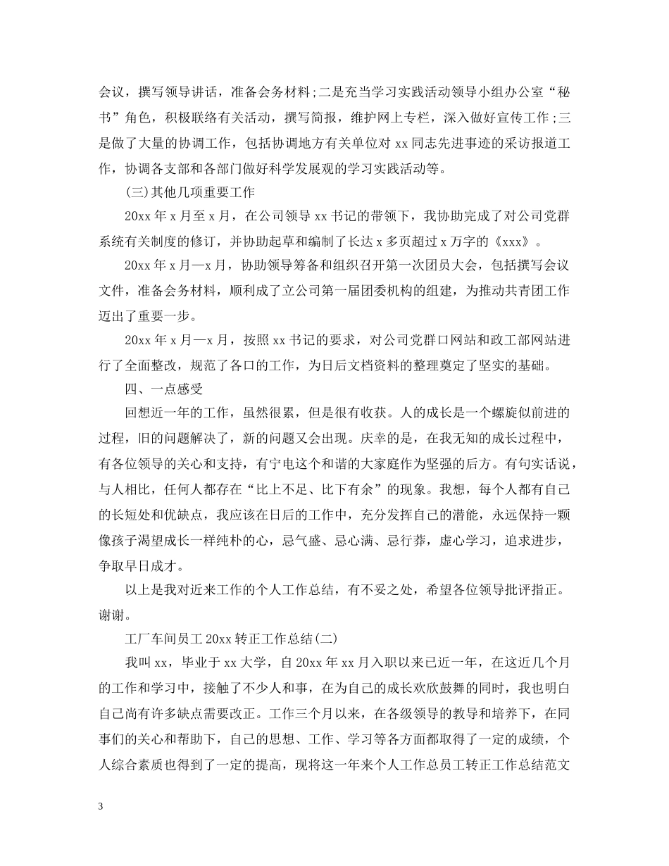 工厂车间员工20XX年转正工作总结 _第3页