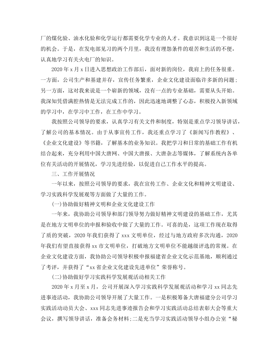 工厂车间员工2020转正工作总结 _第2页