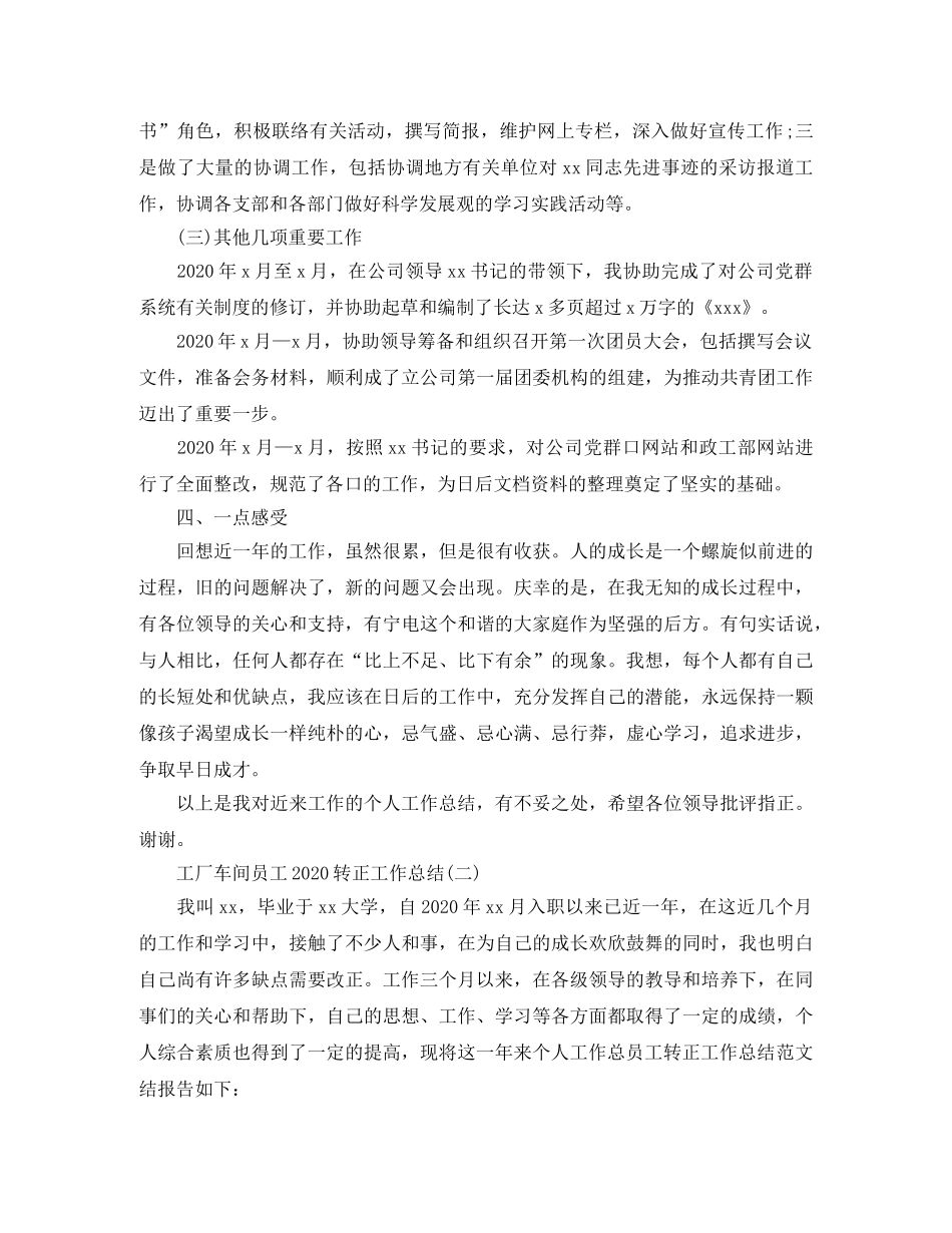 工厂车间员工2020转正工作总结 _第3页
