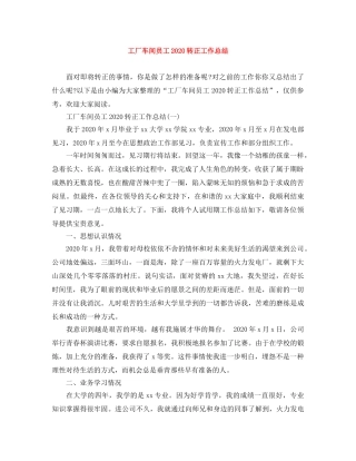 工厂车间员工2020转正工作总结 