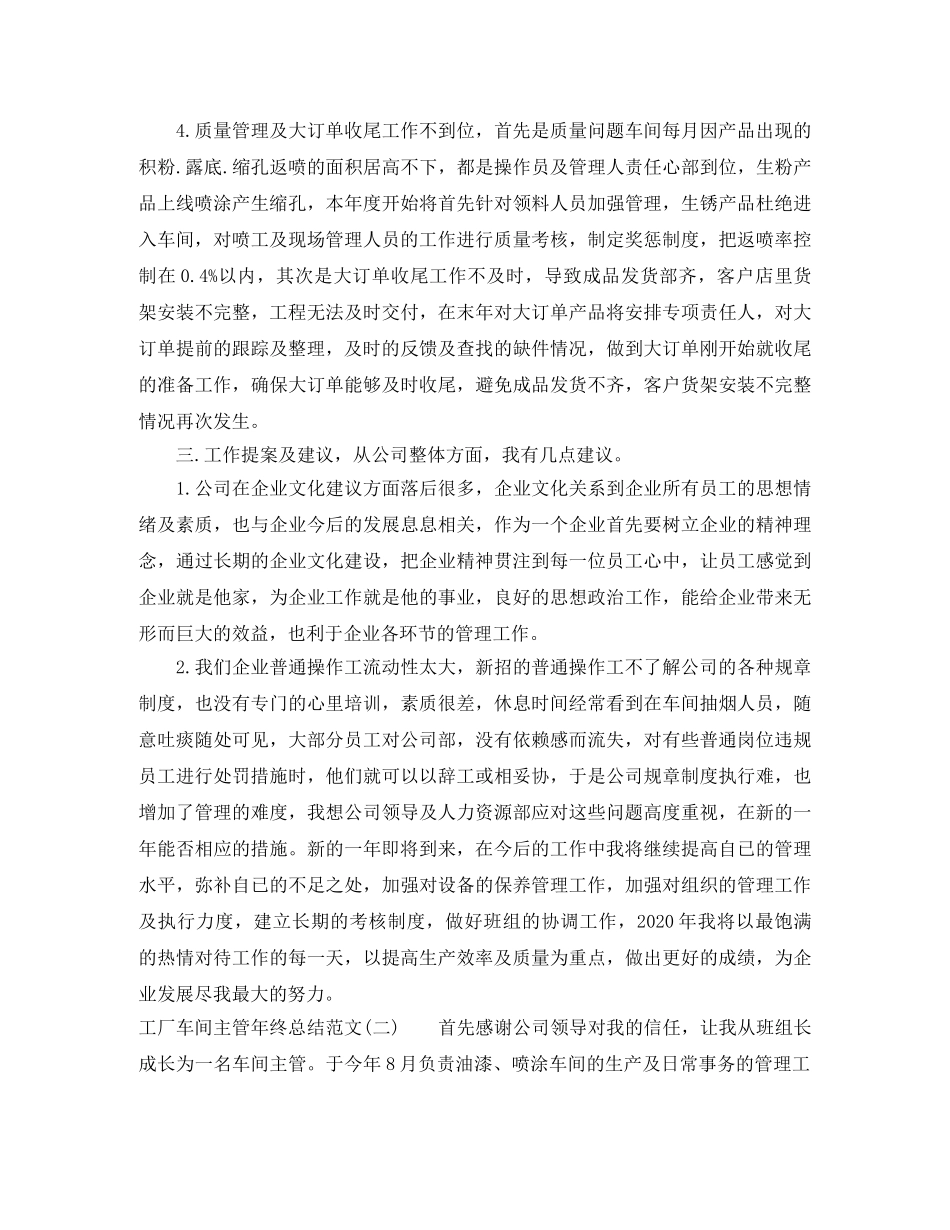 工厂车间主管年终总结范文 _第3页