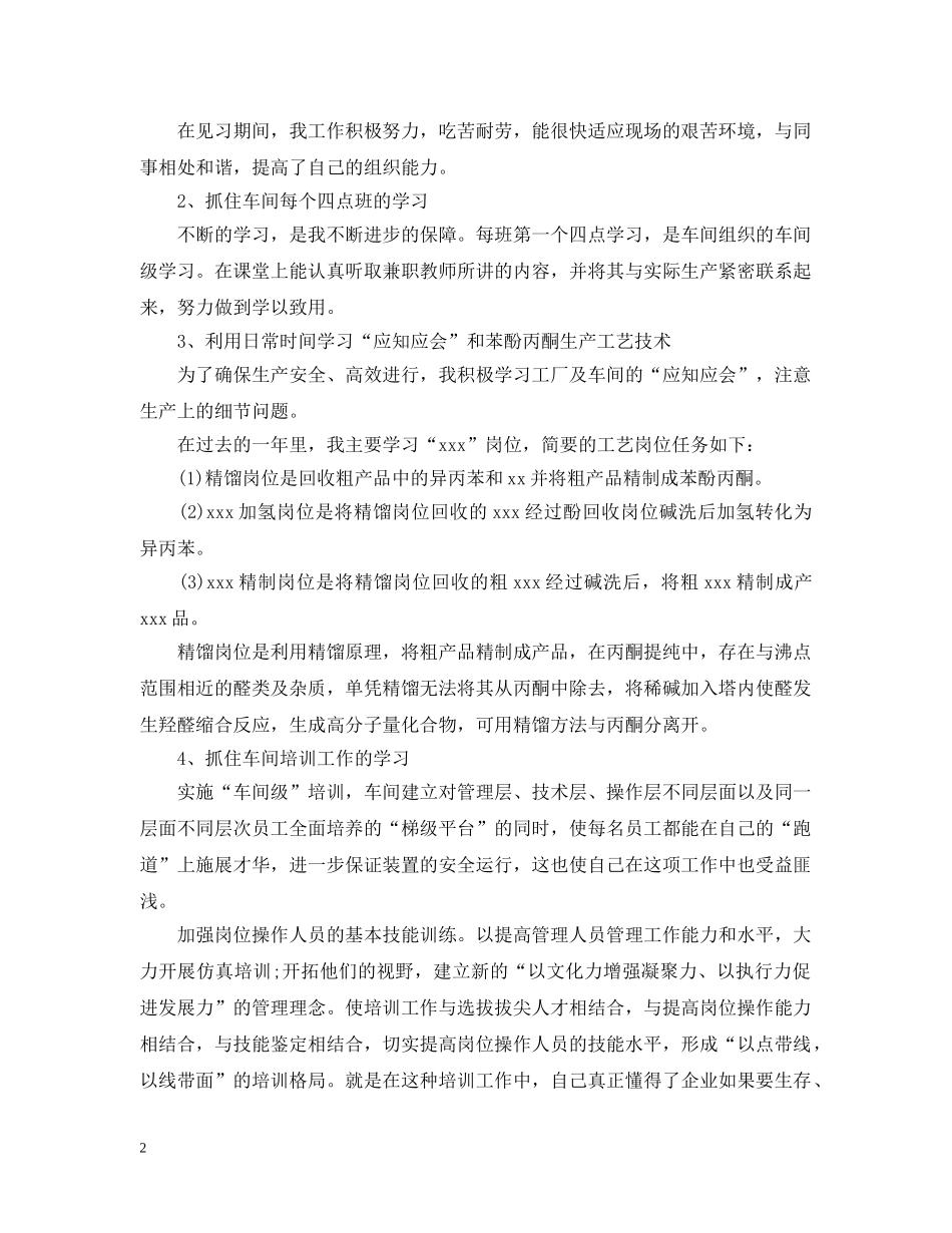 工厂车间个人年终工作总结范文20XX年 _第2页
