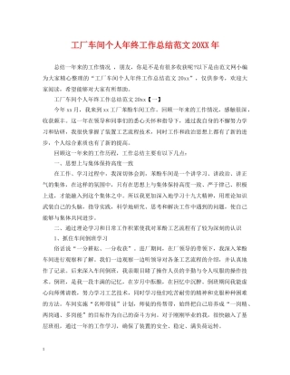 工厂车间个人年终工作总结范文20XX年 