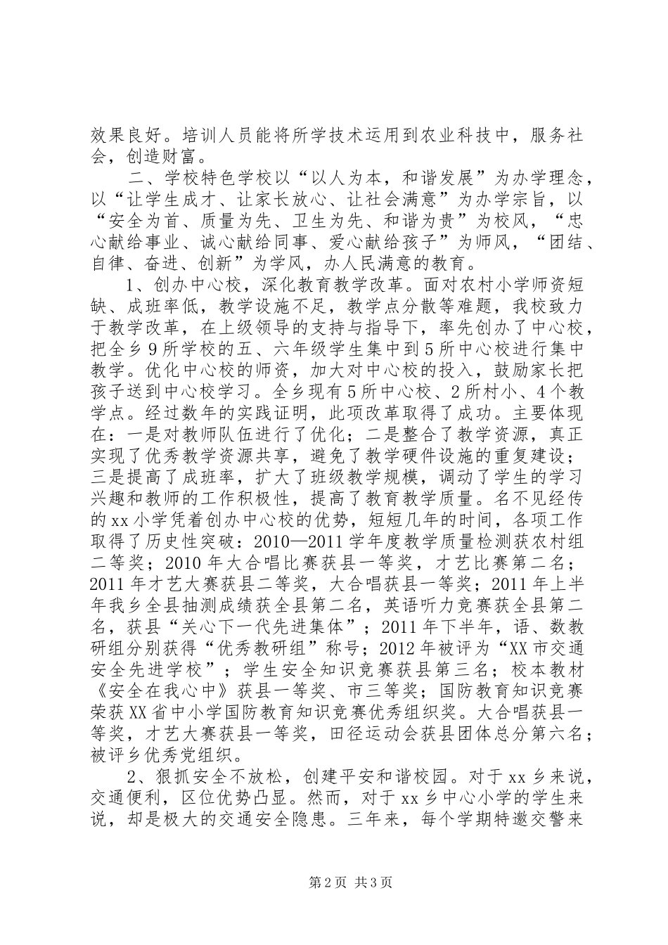 学校迎省检工作汇报材料_第2页