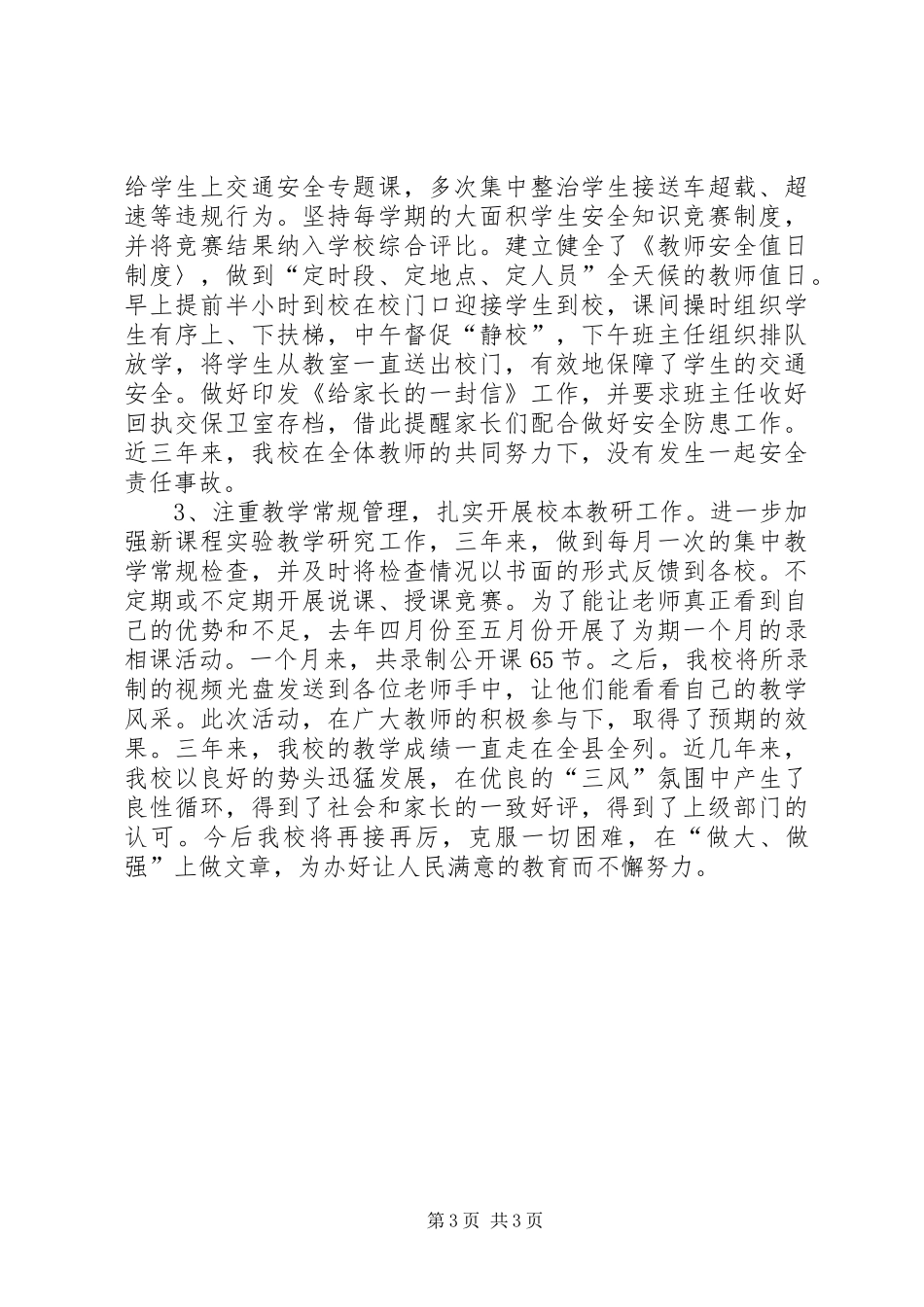 学校迎省检工作汇报材料_第3页