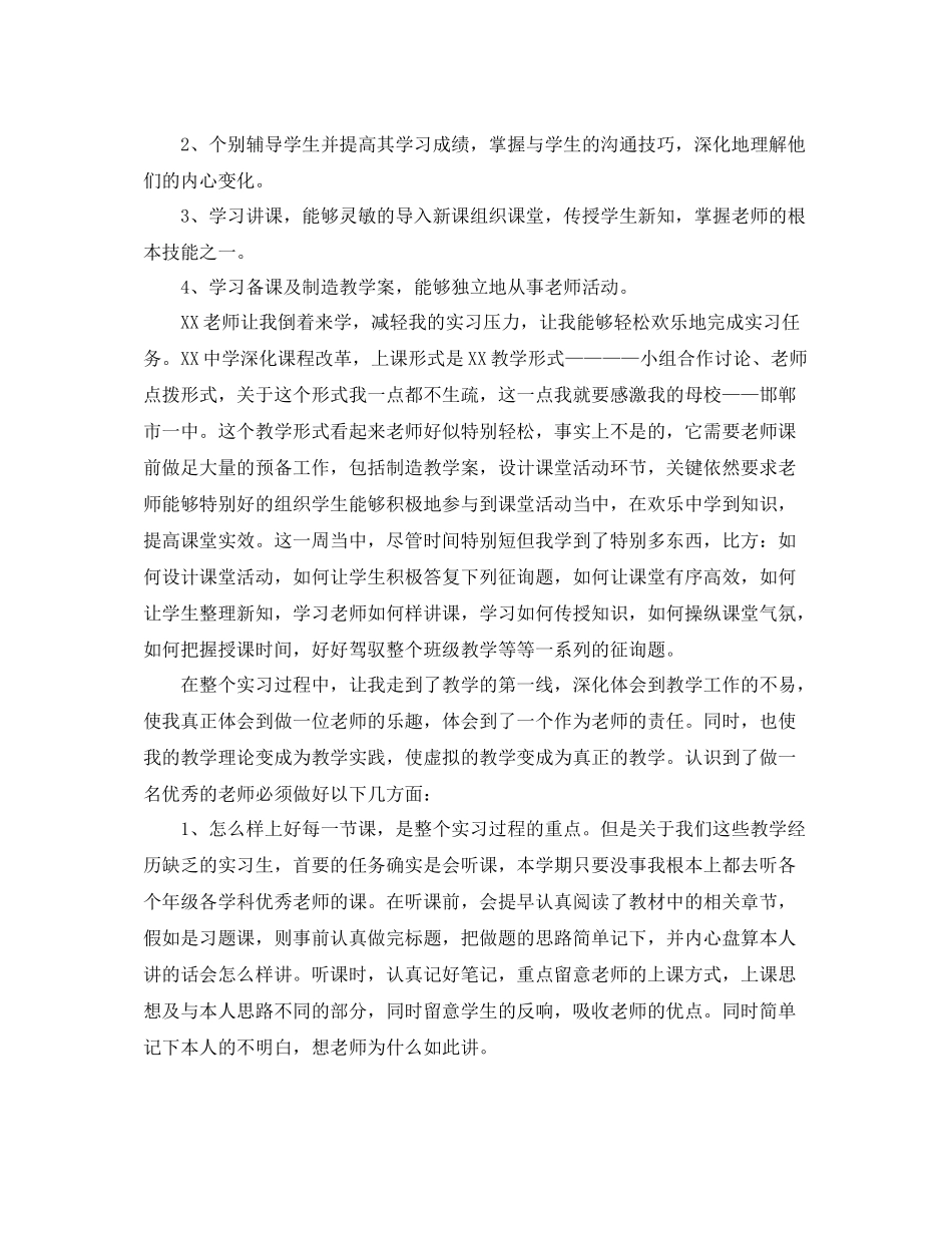 公司实习生个人工作参考总结五篇合集_第2页