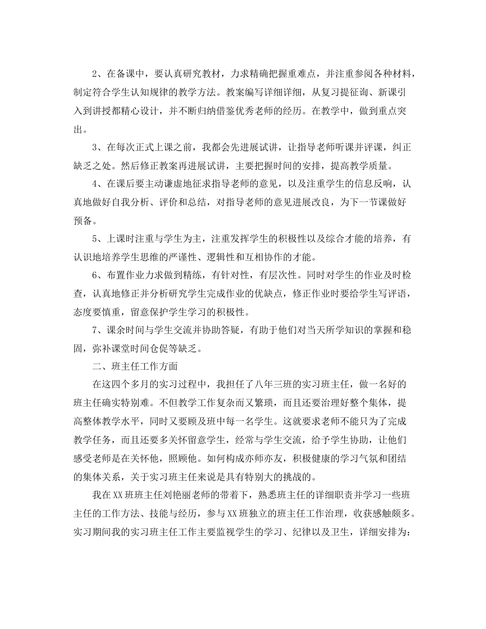 公司实习生个人工作参考总结五篇合集_第3页