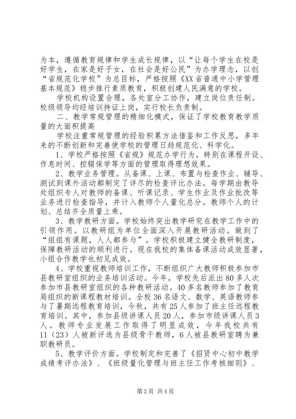 学校迎检工作汇报材料_第2页