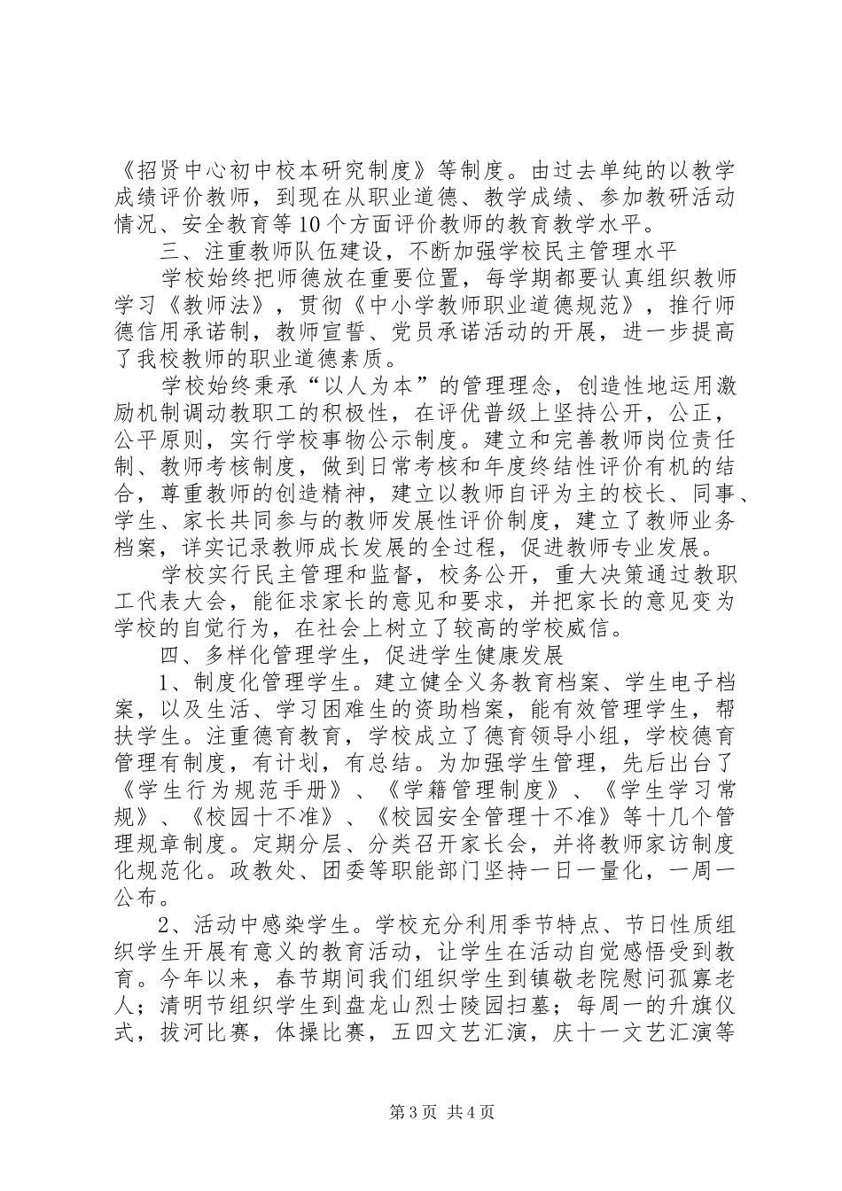 学校迎检工作汇报材料_第3页