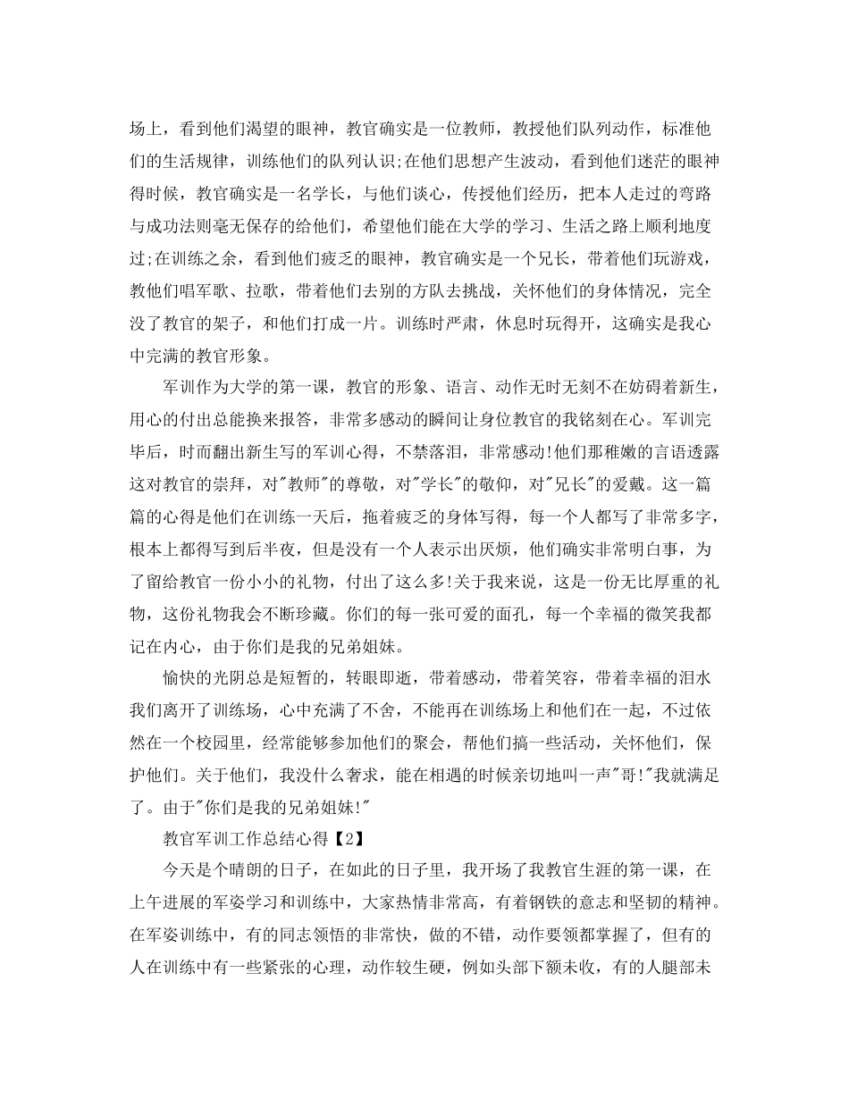 教官军训工作参考总结报告【精选5篇】_第2页