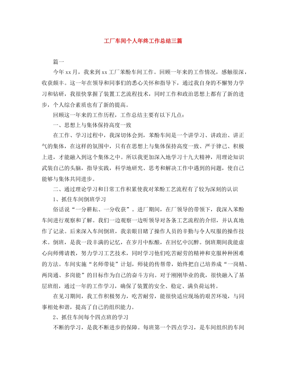 工厂车间个人年终工作总结三篇 _第1页