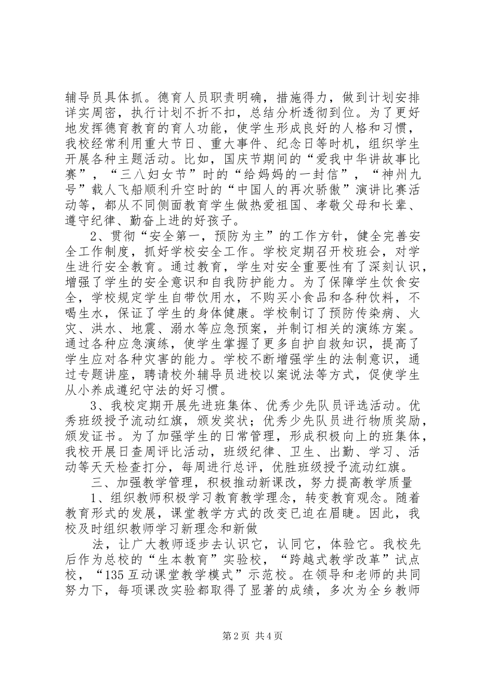 学校迎省教育工作督导评估汇报材料_第2页