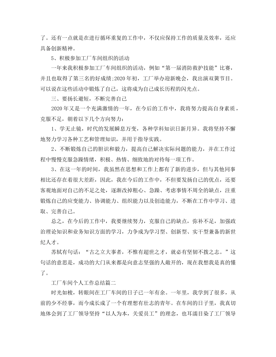 工厂车间个人工作总结 _第3页