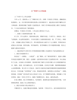 工厂车间个人工作总结 