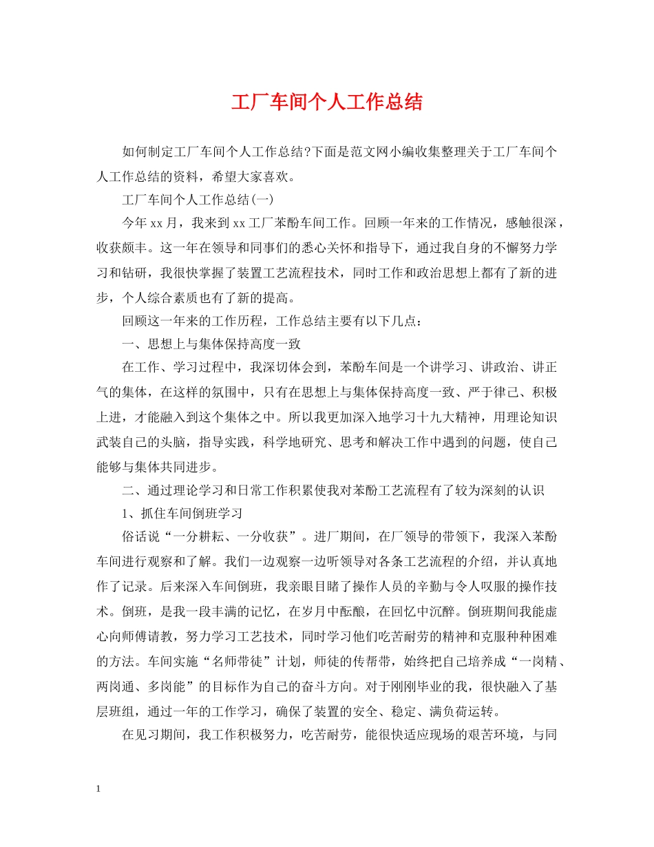 工厂车间个人工作总结2 _第1页