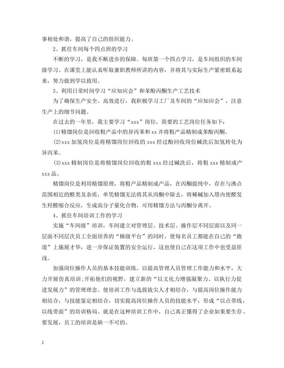 工厂车间个人工作总结2 _第2页
