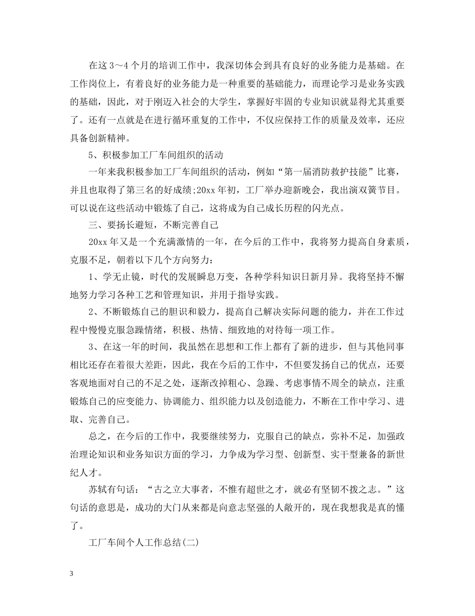 工厂车间个人工作总结2 _第3页