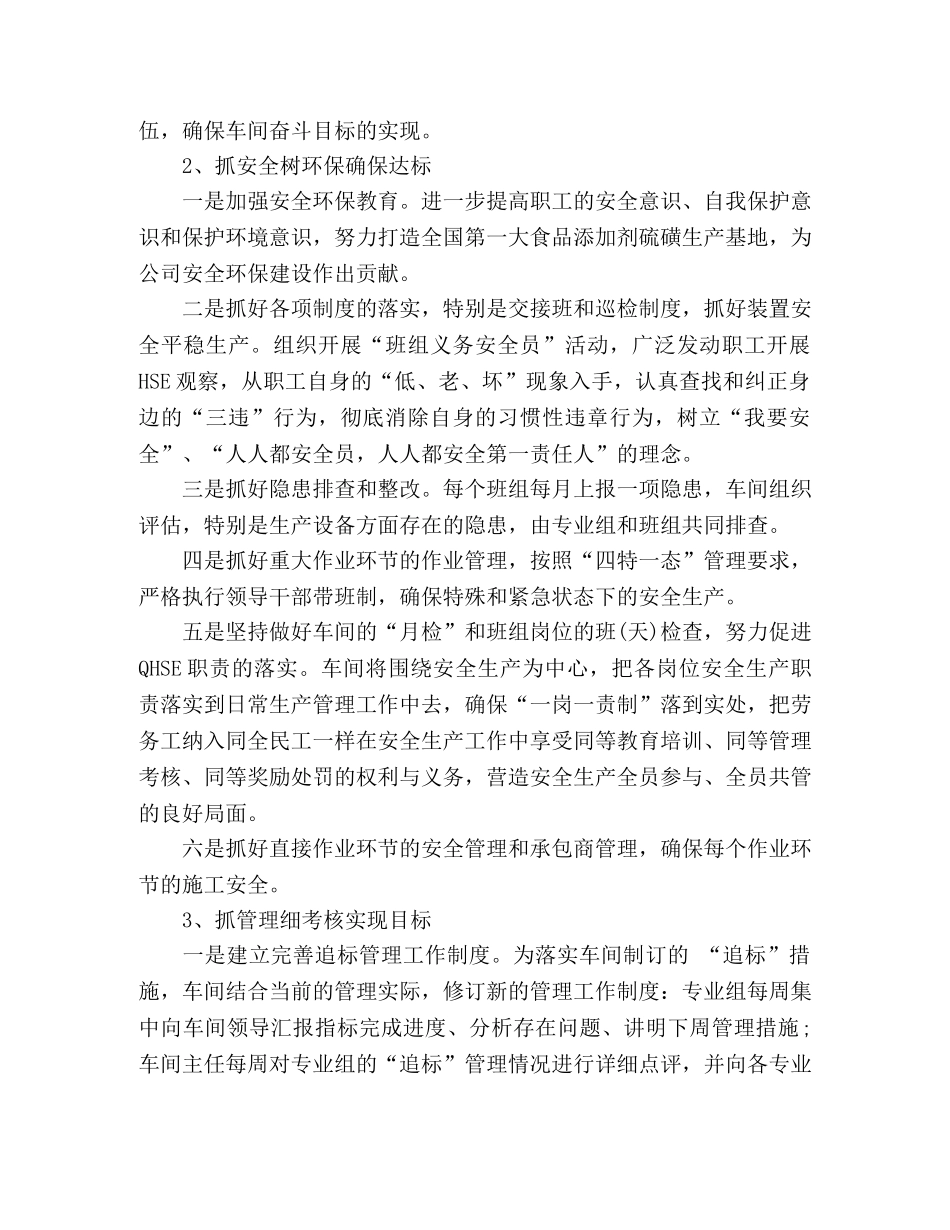 工厂车间5月份工作计划范文精选多篇 _第2页