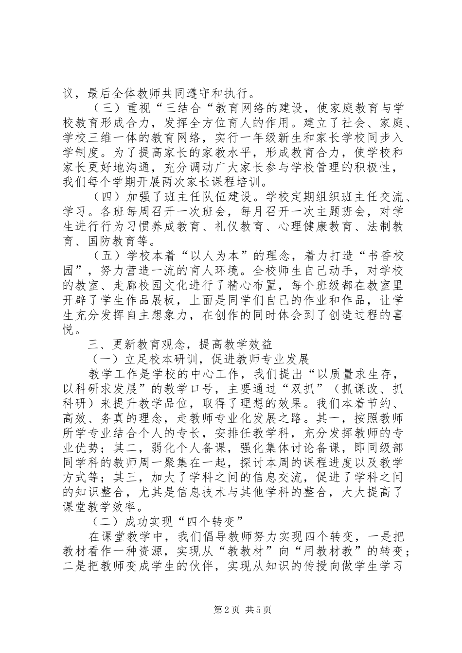 学校迎接市督导工作汇报_第2页