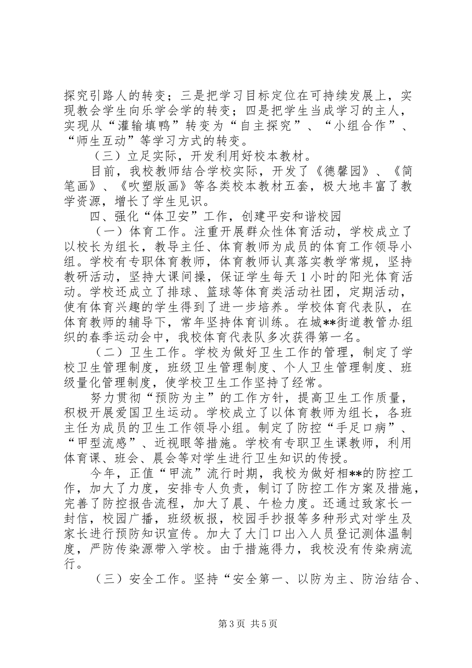 学校迎接市督导工作汇报_第3页