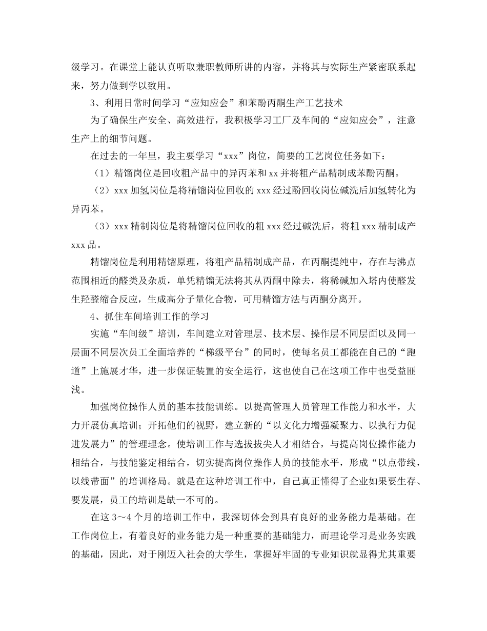 工厂车间个人工作总结范文 _第2页