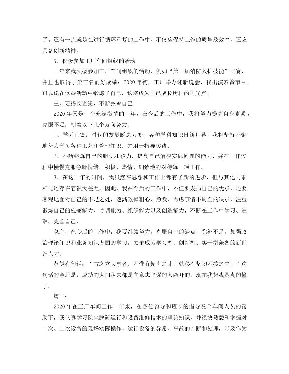 工厂车间个人工作总结范文 _第3页