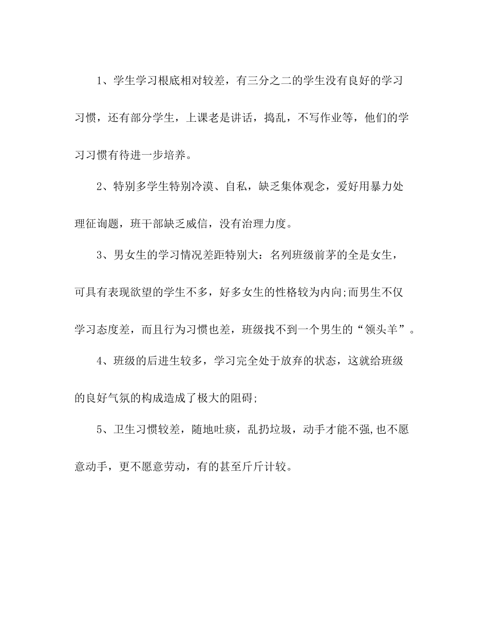 2021年初中八年级班主任工作参考总结_第2页