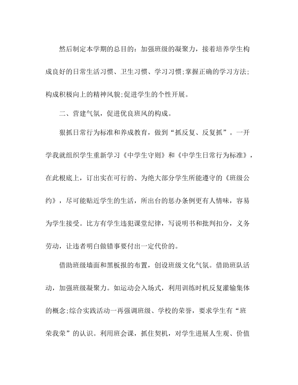 2021年初中八年级班主任工作参考总结_第3页