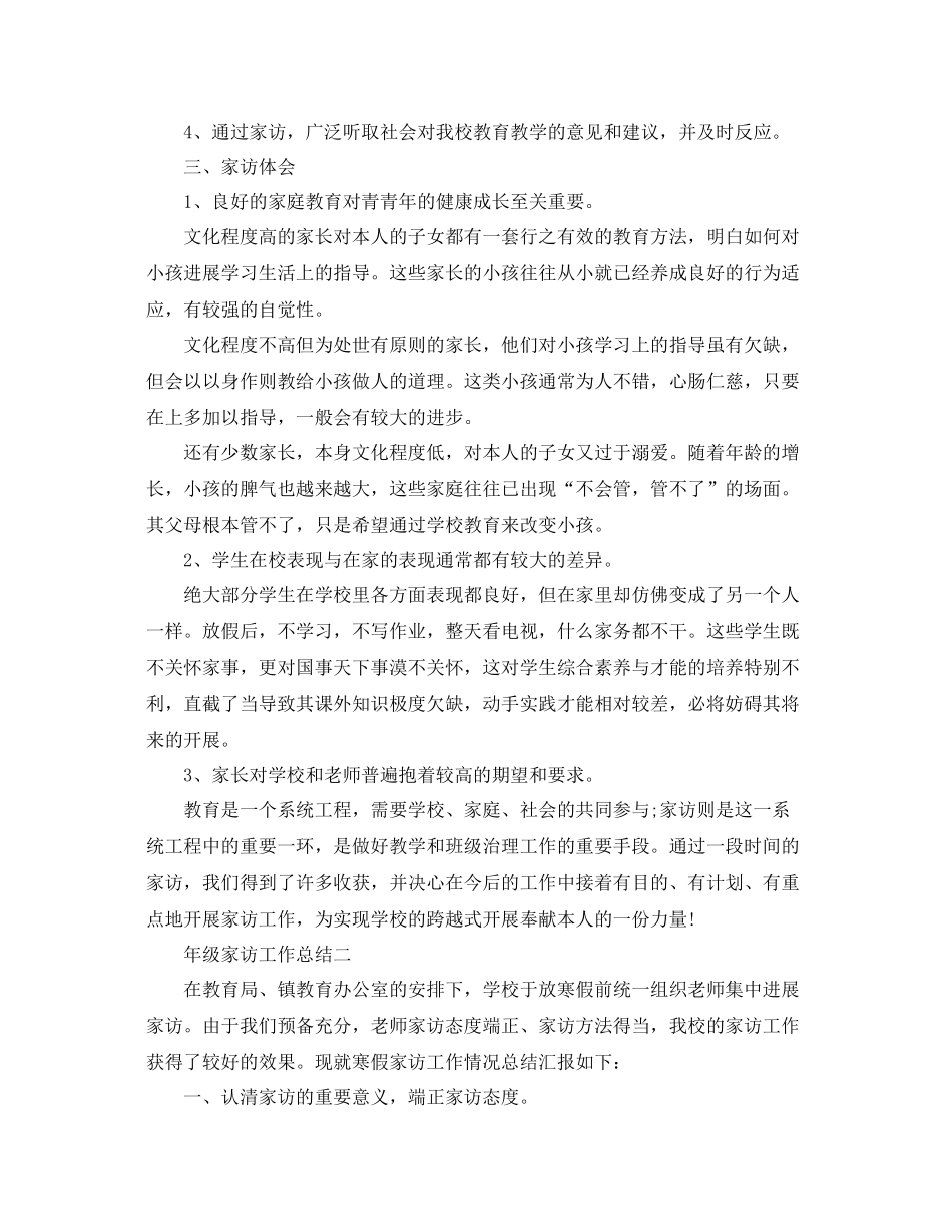 教学工作参考总结年级家访工作参考总结_第2页